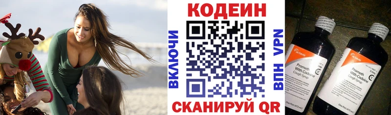 купить закладку  mega зеркало  Кодеиновый сироп Lean Purple Drank  Новокузнецк 
